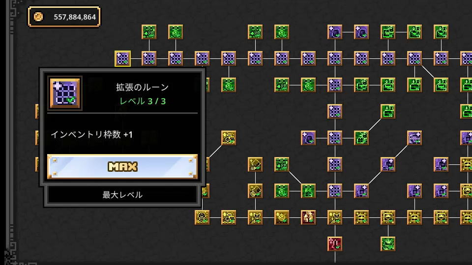 拡張のルーン