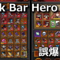 tbh task bar hero item lock
