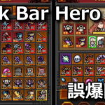 tbh task bar hero item lock