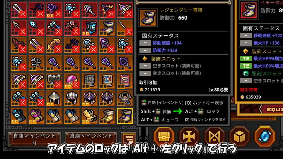 アイテムをロックする方法