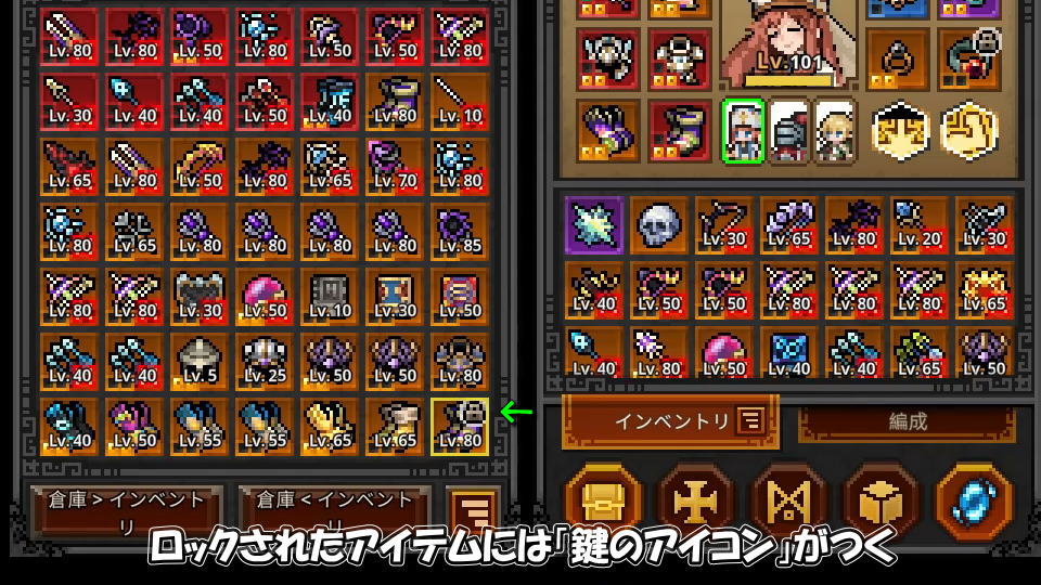 アイテムをロックする方法-2
