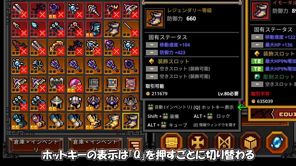 ホットキーを表示する方法