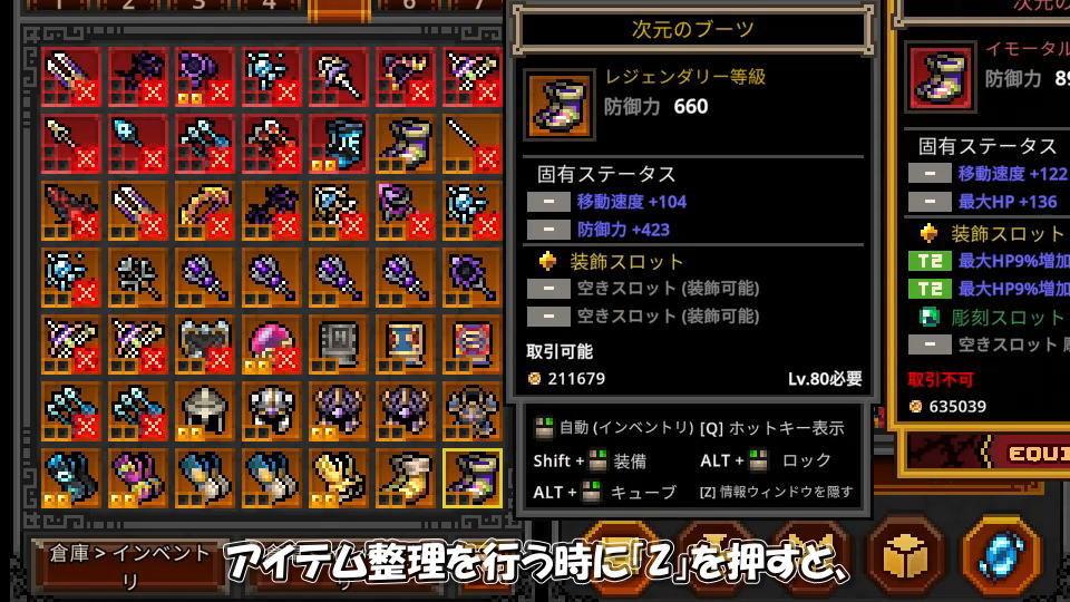 情報ウィンドウを隠す方法