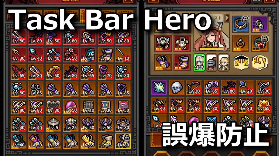 タスクバーヒーローでアイテムをロックする方法