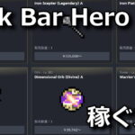 tbh task bar hero kasegu market
