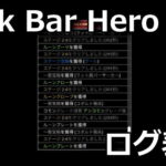 tbh task bar hero log settings