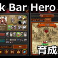 tbh task bar hero offline farm