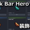 tbh task bar hero osusume decoration