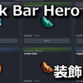 tbh task bar hero osusume decoration