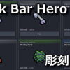 tbh task bar hero osusume engraving