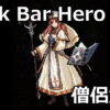 tbh task bar hero priest skill osusume