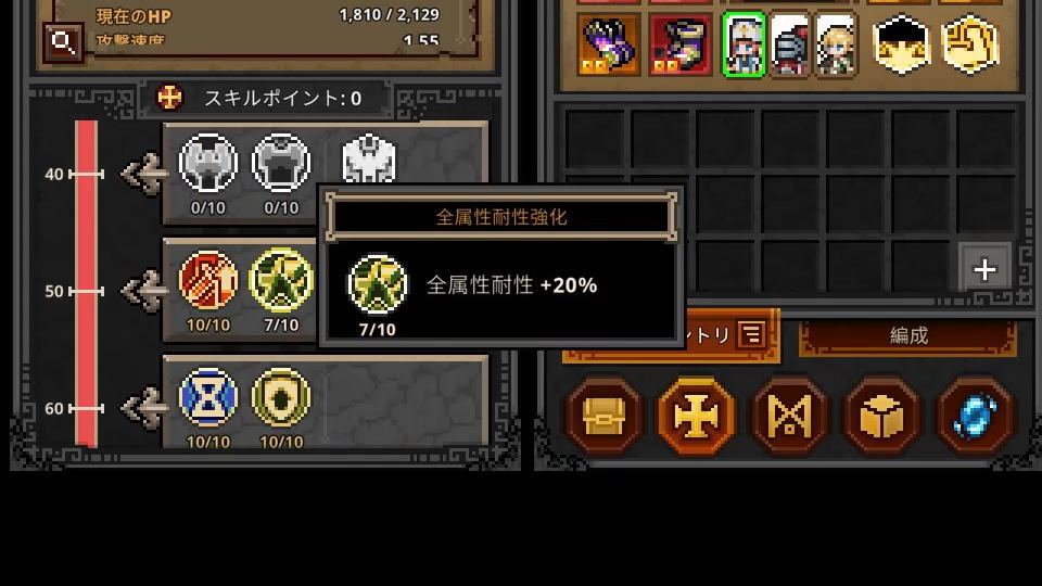 全属性耐性強化