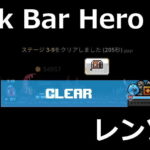 tbh task bar hero ranger solo 10