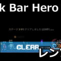 tbh task bar hero ranger solo