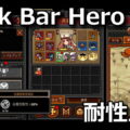 tbh task bar hero resistance