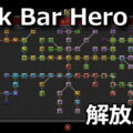 tbh task bar hero rune