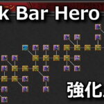 tbh task bar hero rune complete