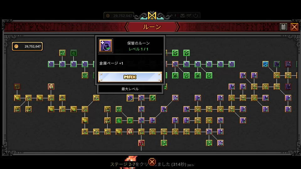 無料で倉庫を増やす方法-2