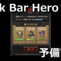 tbh task bar hero sub character 12