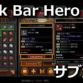 tbh task bar hero sub weapon