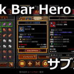 tbh task bar hero sub weapon