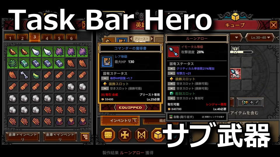 タスクバーヒーロー:サブ武器の作り方