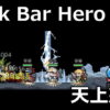 tbh task bar hero wrath of heaven build