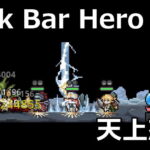 tbh task bar hero wrath of heaven build