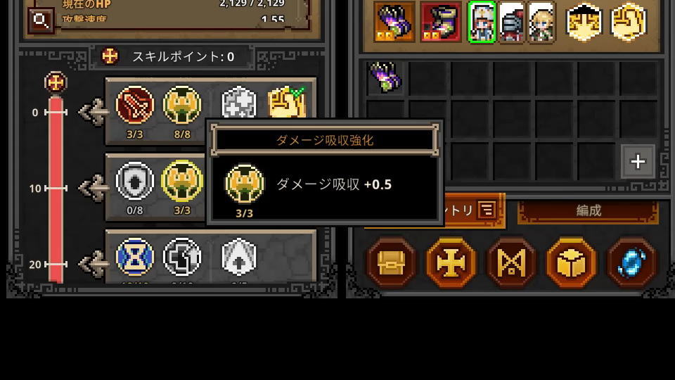 ダメージ吸収