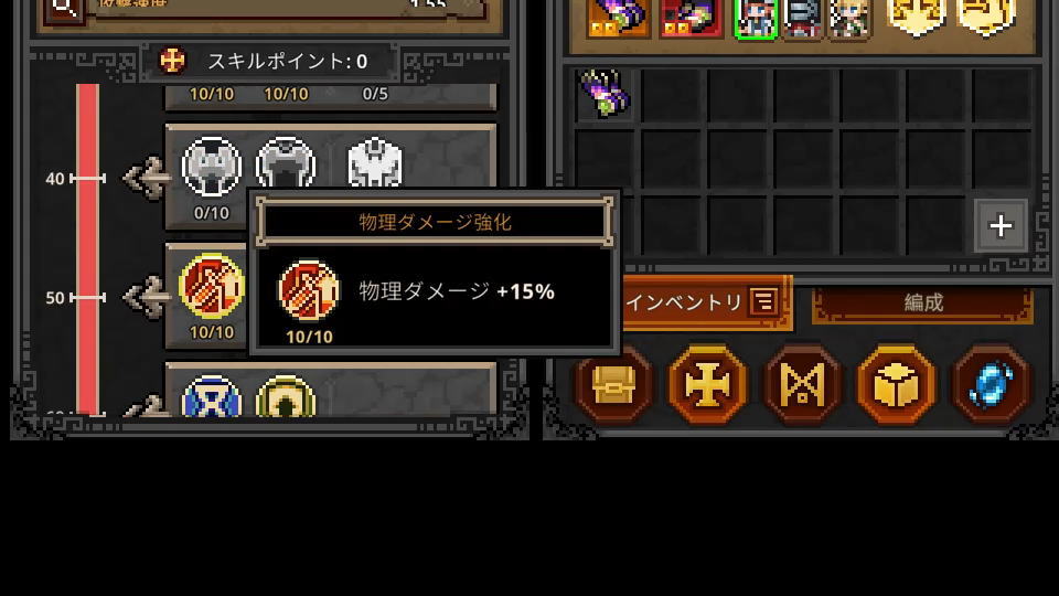物理ダメージ強化