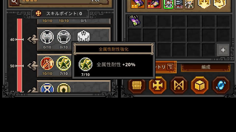 全属耐性強化