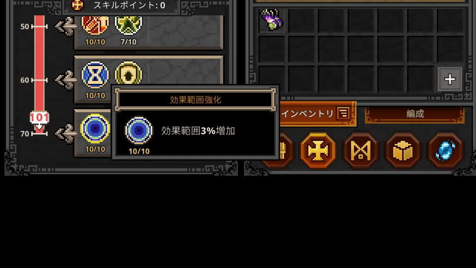 効果範囲強化