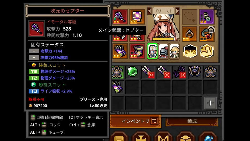 天上の怒りビルドの装備