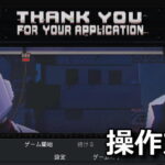 thank you for your application control