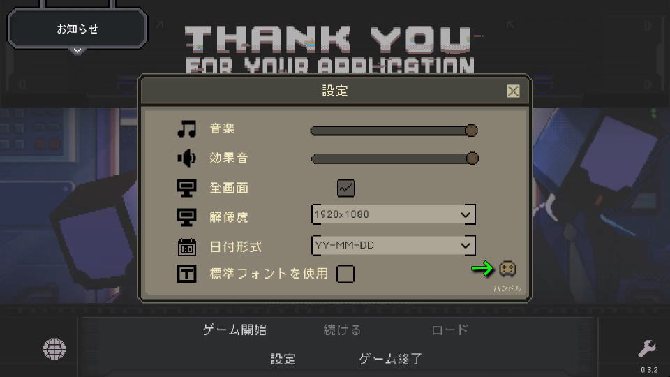 ご応募ありがとうございますの操作を確認する方法-2