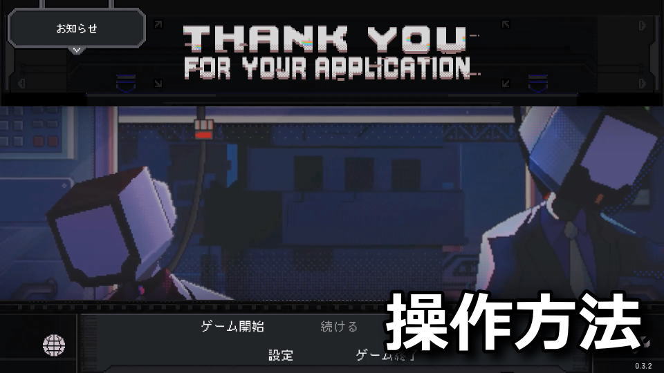 ご応募ありがとうございますの操作方法