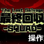 the last salvage squad control