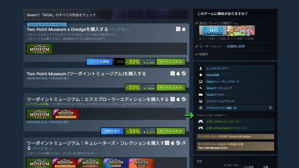 ツーポイントミュージアムのコントローラー設定