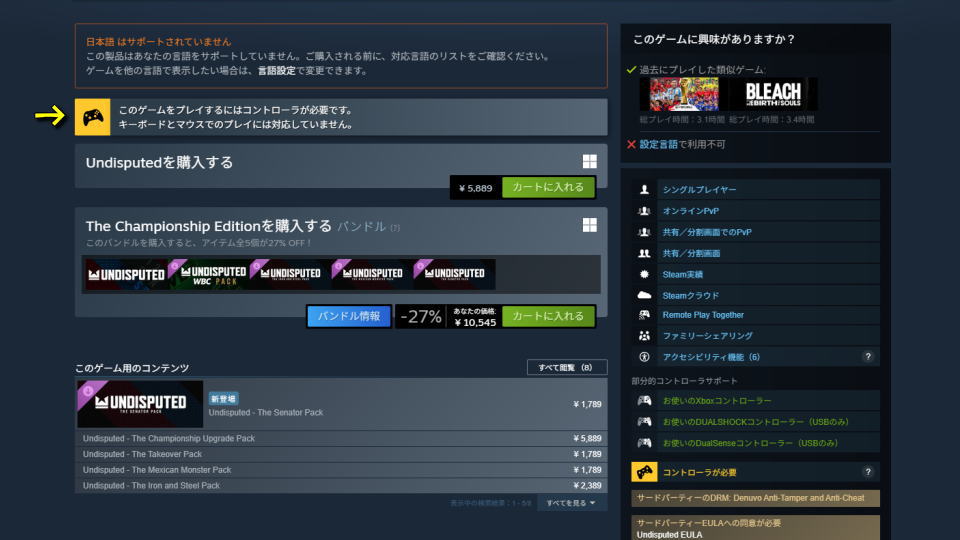 Undisputedのキーボード設定