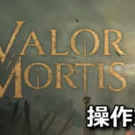 valor mortis control