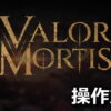 valor mortis control n