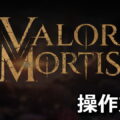 valor mortis control n