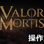 valor mortis control n
