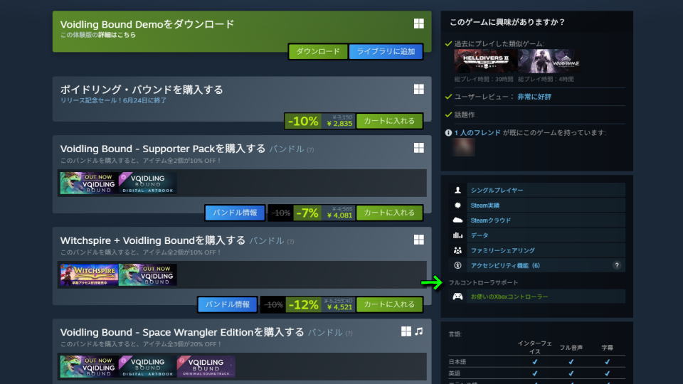 Voidling Boundのコントローラー設定