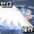 zenless zone zero control osusume 1