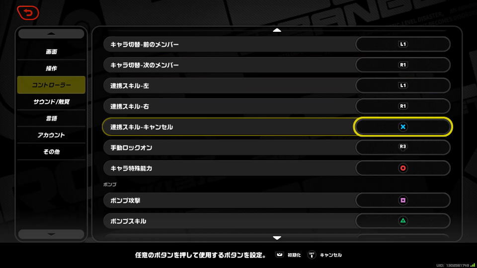 操作に関するおすすめ設定-2