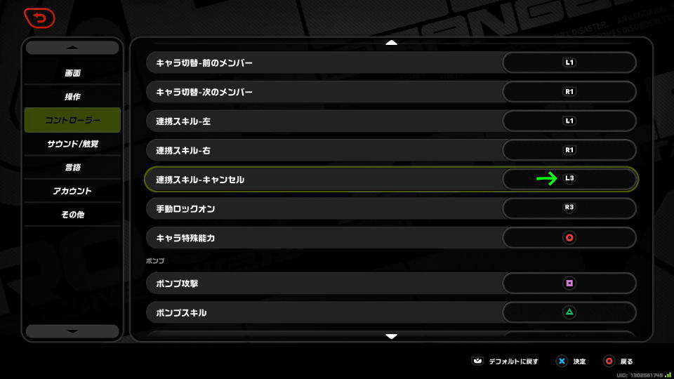 操作に関するおすすめ設定-3