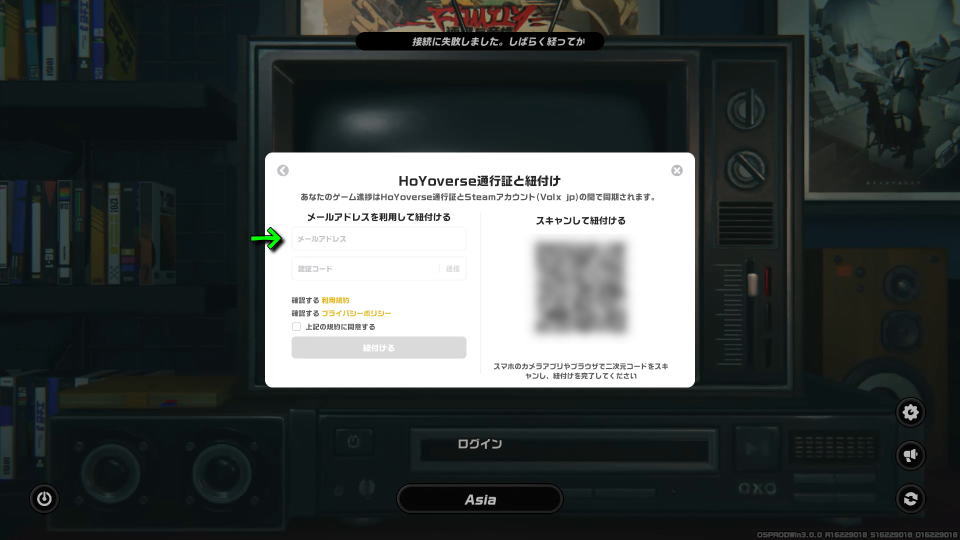 アカウントの連携について-2