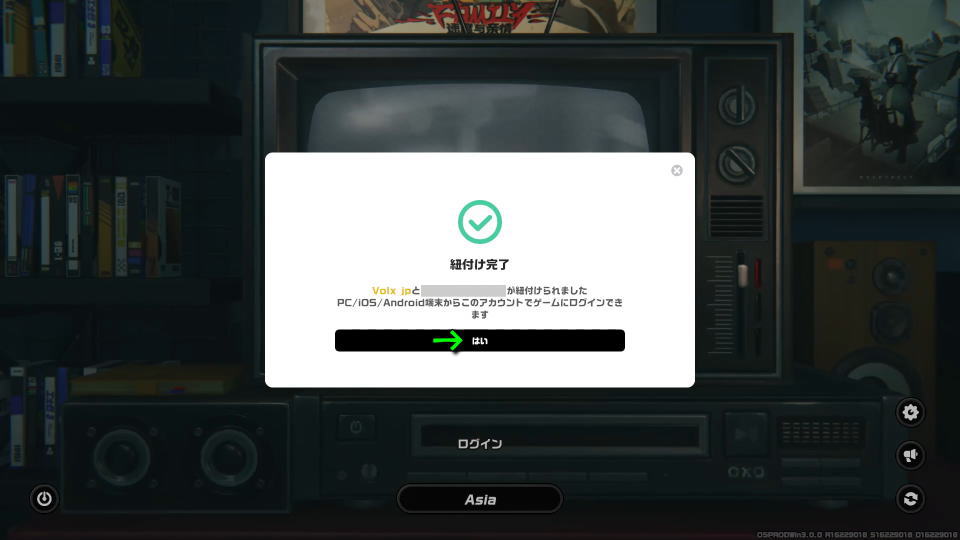 アカウントの連携について-3