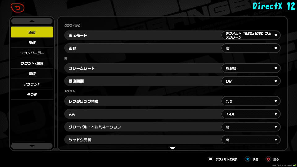 DirectX 12の見分け方-3